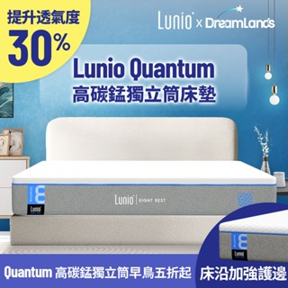 Lunio｜Quantum石墨烯高碳錳獨立筒床墊 - 標準雙人5呎【英國工藝】｜石墨烯高碳錳鋼 涼感透氣 高衝擊耐壓