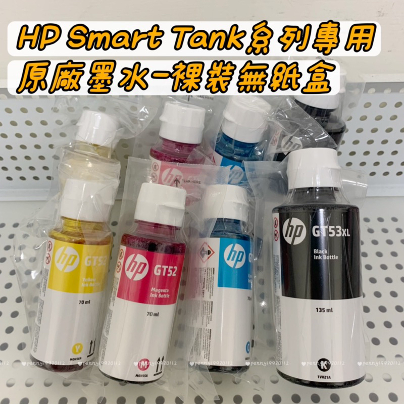 原廠墨水HP GT52 彩色 GT53XL黑 原廠裸裝墨水115 315 415 515 615 725 755 795