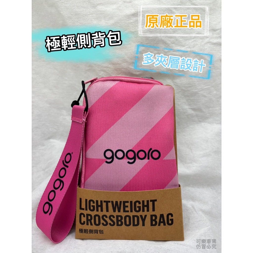 ❮現貨❯🔥GOGORO 極輕 側背包🔥(甜心粉紅) 輕量化 絕版品 卡夾 零錢包 小包包  防潑水 台中 西屯 大里