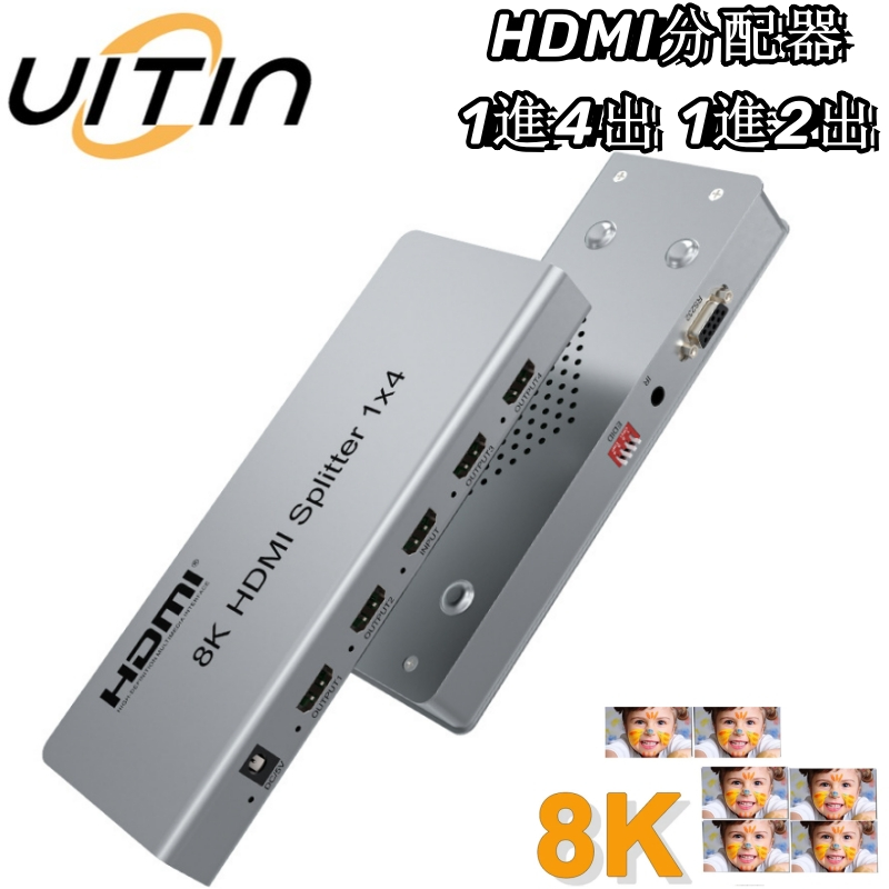 HDMI分配器 1進4出 1進2出 8K@60Hz高清 1輸入2 輸出音頻視訊分配器 適用於游戲機 相機到电视熒幕