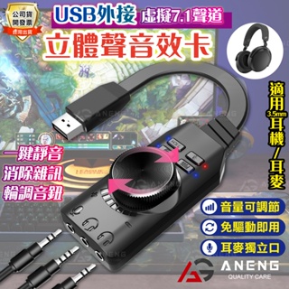 升級版 外接音效卡 虛擬7.1聲道外接音效卡 PLEXTONE USB USB音效卡 外接音效卡 立體聲環繞 獨立音效卡