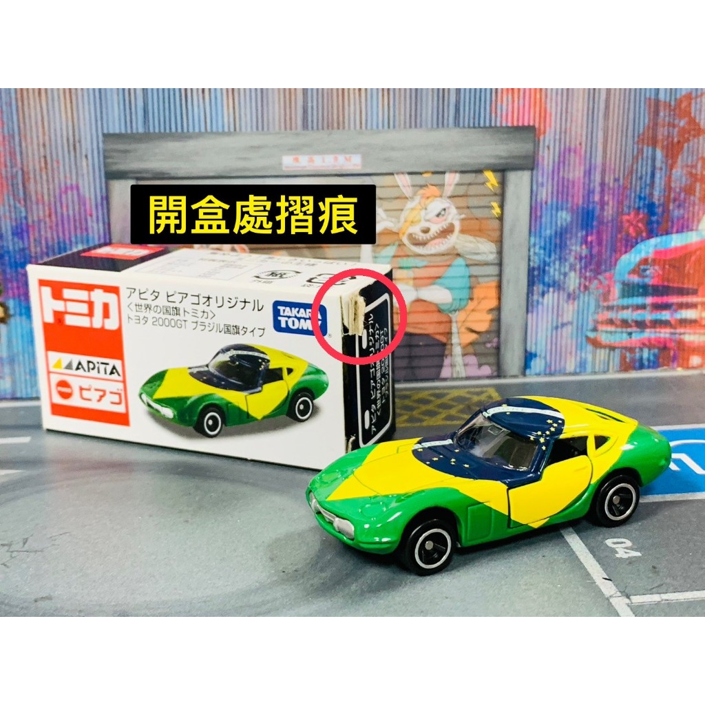 ★TOMICA-B02-盒損品-APITA限定 TOYOTA 2000GT 巴西國旗版