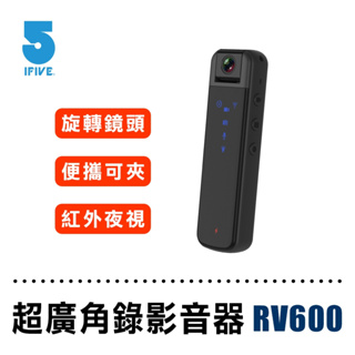【藍海小棧】ifive 高畫質長續航錄影音密錄器 if-RV600