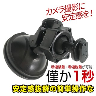吸盤Vico行車紀錄器固定支架 視連科WF1 TF1 DS1 DS2 TF2+ TF2 SF2天瀚X1 X2 X3 X4