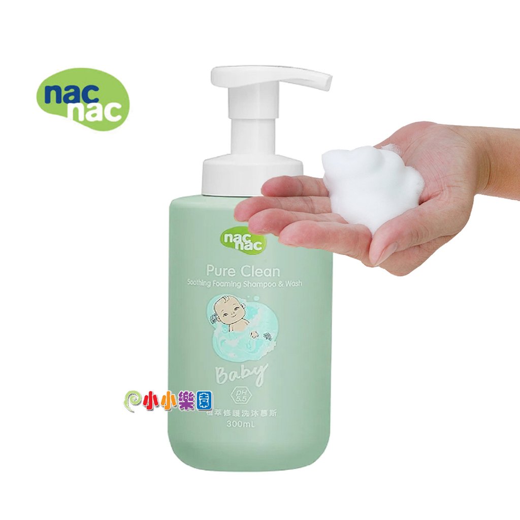 nac nac 植萃修護洗沐慕斯300ML，門市經營，購物有保障*小小樂園*