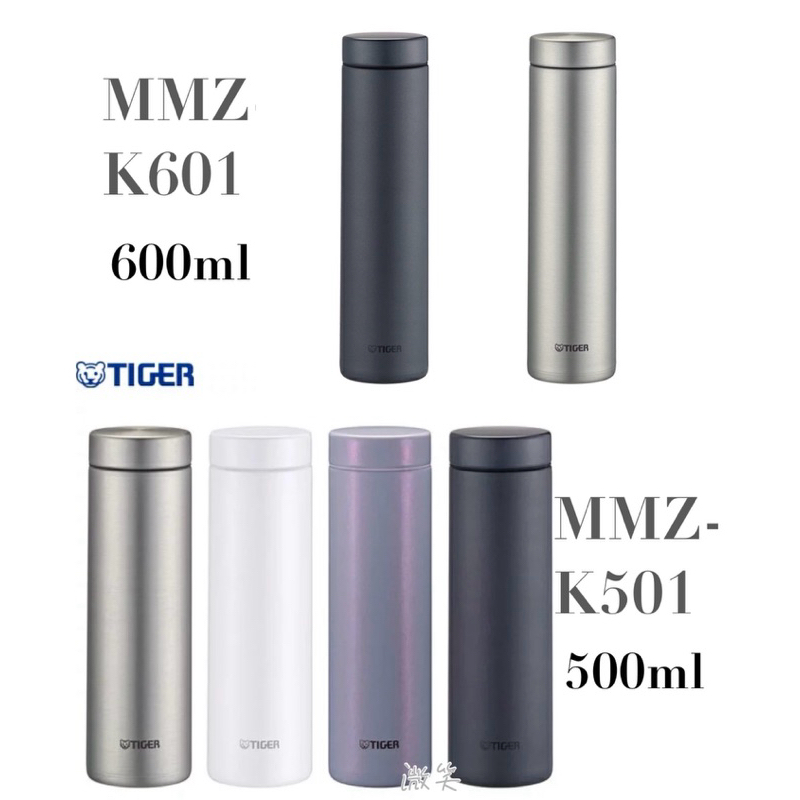 ［現貨]日本原裝進口TIGER MMZ-K501 500ml MMZ-K601 600ml旋蓋式  夢重力保溫瓶 保冷瓶