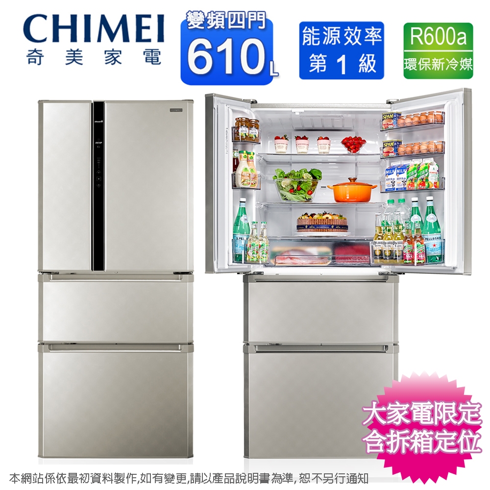 CHIMEI奇美610公升變頻一級四門電冰箱 UR-P61VD8~含拆箱定位+舊機回收