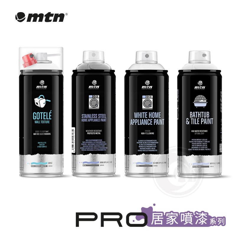 MTN西班牙 PRO家用電器/仿石壁面/浴缸磁磚修復噴漆400ml〈原銷量破百〉居家修繕翻新改造『ART小舖』