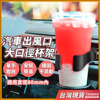 冷氣出風口杯架 汽車杯架 車用杯架 飲料架 汽車飲料杯架 車用飲料架 汽車飲料架 車用置杯架 車杯架 車用飲料杯架