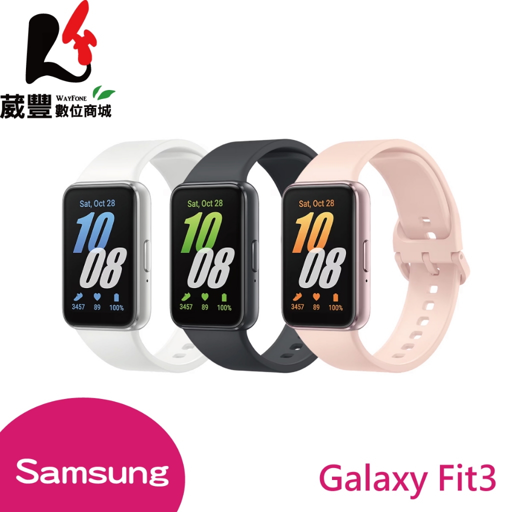 SAMSUNG Galaxy Fit3 R390 1.6吋健康智慧手環 全新公司貨【葳豐數位商城】