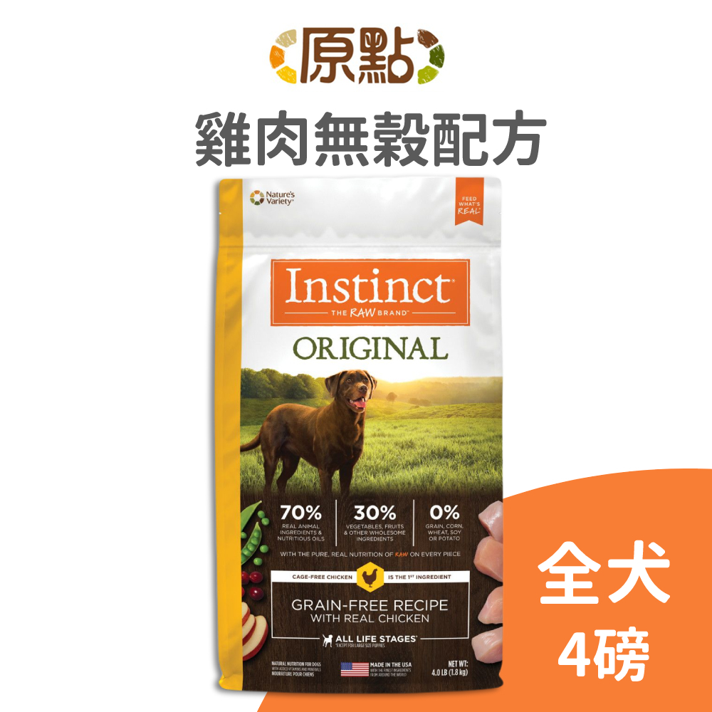 【原點 Instinct】雞肉無穀全犬配方 4 磅《原廠直營》(狗)[狗飼料](寵物飼料)