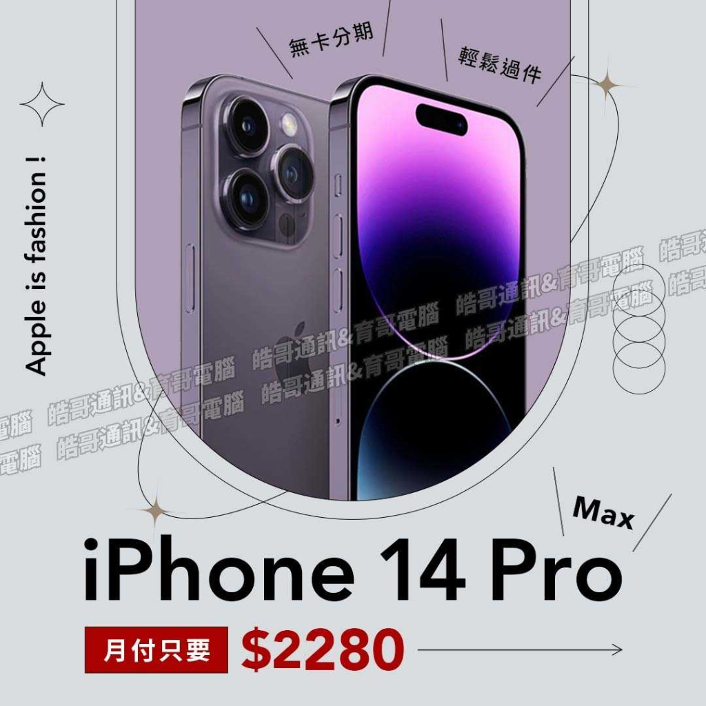 iPhone 14.15 Pro Max 免卡分期 無卡分期 現金分期 iPhone分期 蘋果分期 手機分期 18歲分期