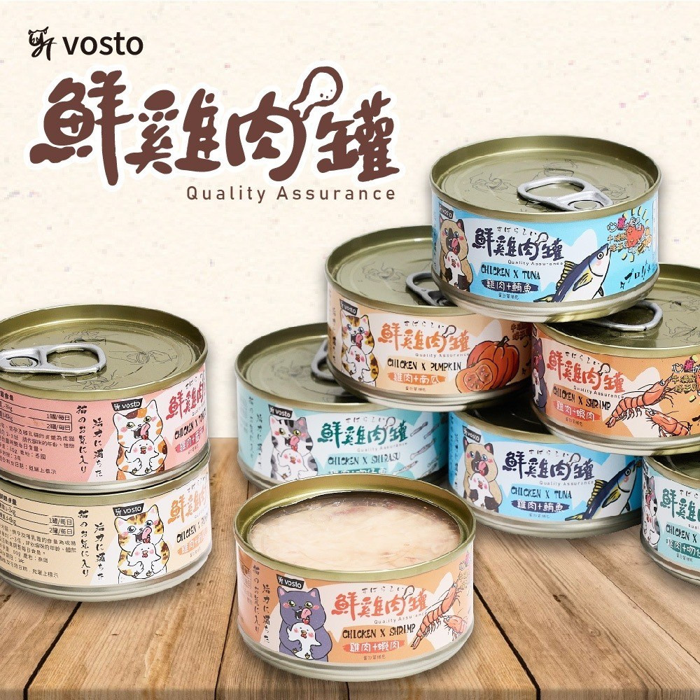 【快速出貨】Vosto 鮮雞肉罐 80g 副食罐 貓罐 貓罐頭 寵物食品 寵物罐頭 全齡貓 補水罐