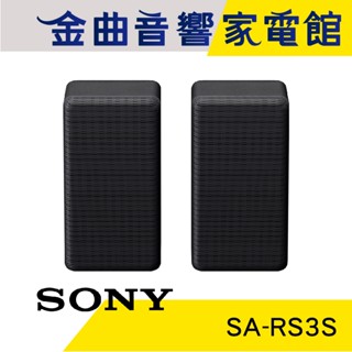 SONY 索尼 SA-RS3S 100W 可壁掛 無線 後環繞 揚聲器 | 金曲音響