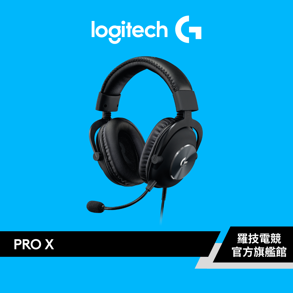 Logitech G 羅技 PRO X 專業級電競有線耳機麥克風