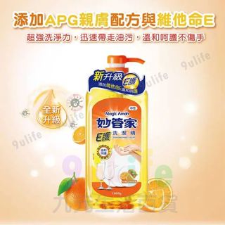 妙管家 E護洗潔精/1000g 洗碗 護手 清除油汙 超強洗淨力