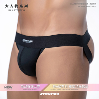 AttentionWear大人物系列後空內褲【經典黑】黑/白 S~XL 新品推薦 基本款 年度熱賣 修身剪裁 台灣製造