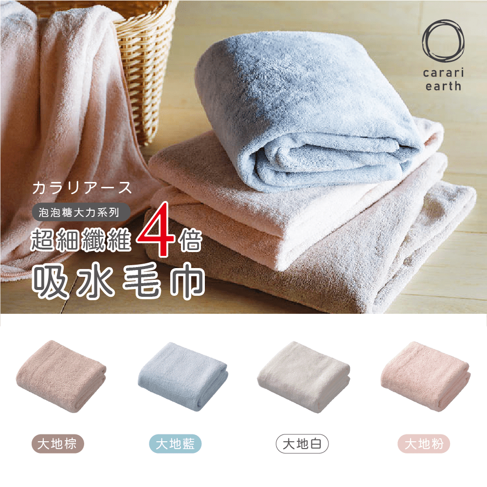 【CB JAPAN】泡泡糖大地系列 超細纖維4倍吸水 毛巾/4色