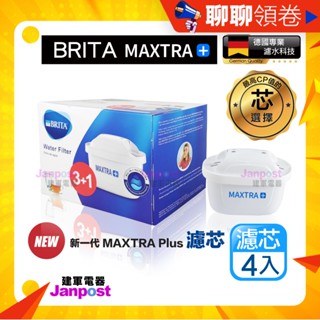 滿額免運 效期最新 BRITA 原廠盒裝正品 德國/英國製 MAXTRA+ PLUS 全效型濾芯 濾水壺濾心 4入一盒