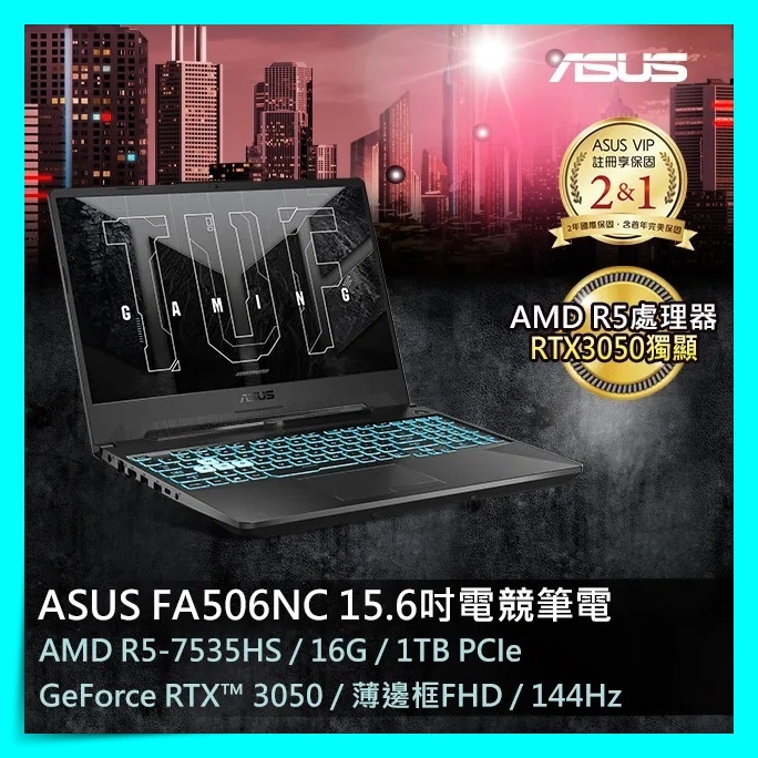 【布里斯小舖】ASUS TUF Gaming A15 FA506NC 15.6吋電競筆電 AMD R5-7535HS