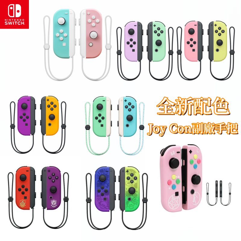 任天堂 NS Switch 手把 Joy Con 無線手把 支援OLED主機 喚醒藍牙 支持健身環 體感 左右手把 副廠