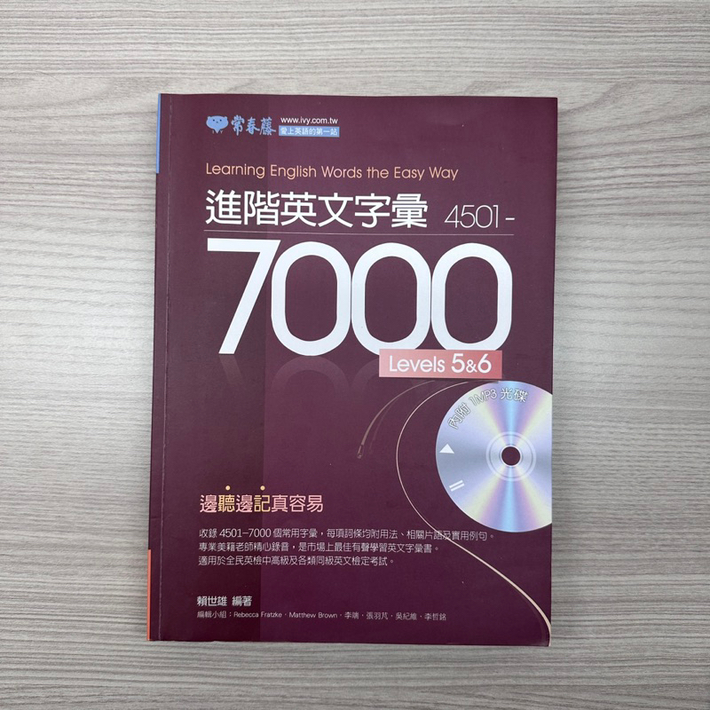 常春藤 7000單字書