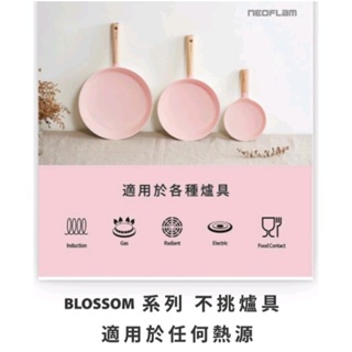 全新NEOFLAM BLOSSOM 粉紅 陶瓷塗層 煎蛋鍋 平煎鍋 16cm 不挑爐具