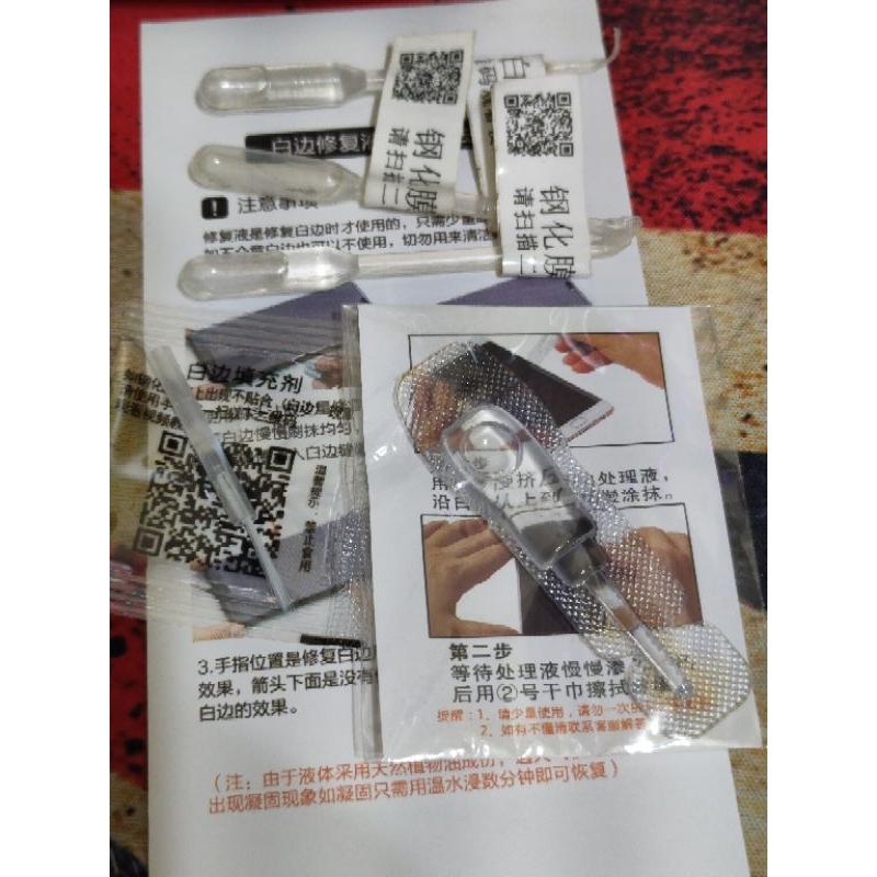 玻璃貼修復液
白邊修復液

白邊修補液

白邊去除液

DIY貼膜

共五支如圖