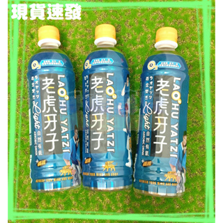 ㊣老虎牙子Light自然有氧飲料 590ml【有效期限：2024/11/17】