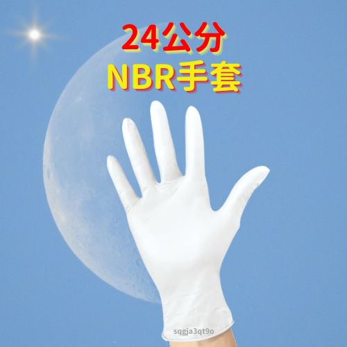 白色4克 紫色6克加厚版 NBR手套 耐油手套 防滑 合成橡膠 拋棄式手套 美髮手套 NBR 手套
