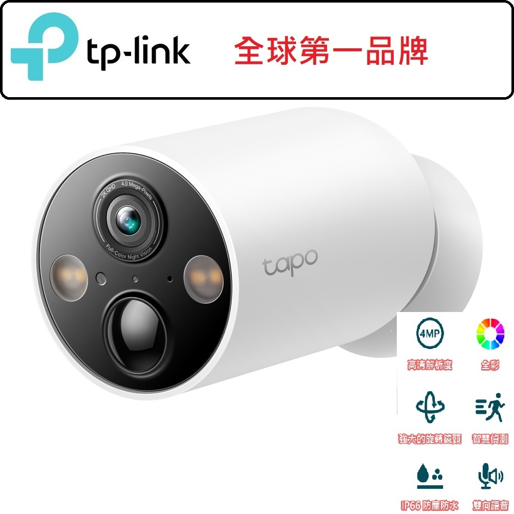 TP-Link Tapo C425 2KQHD400萬 WiFi監視器戶外用無線電池攝影機星光級感光磁吸式只要$3400