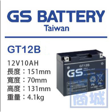 《電池商城》全新┃統力GS┃機車電池┃GT12B-BS