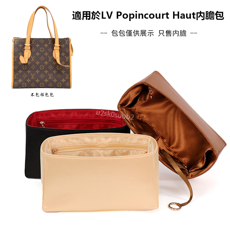 真絲綢緞材質 適用於LV Popincourt Haut三角小金球内膽包 包中包 定型包 内袋 絲滑柔軟不傷包高貴綢緞