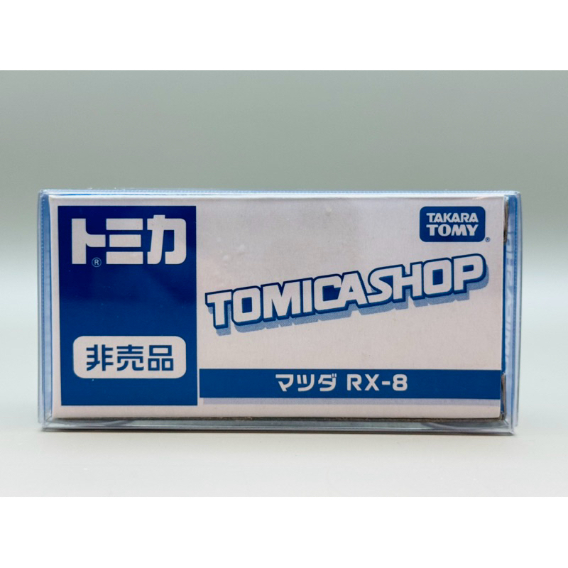 TOMICA 多美小汽車 tomicashop 限定非賣品 RX8