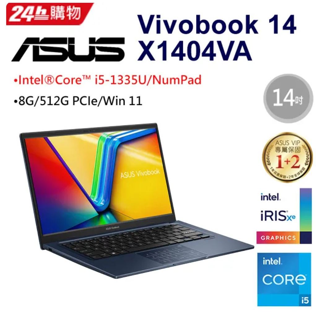 ⚡電電3C⚡【詢問更便宜】ASUS VivoBook X1404VA-0021B1335U
