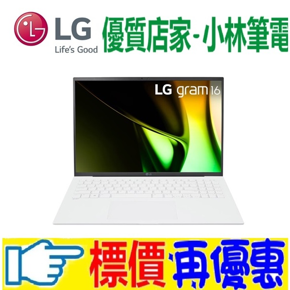 ⚠️問我最便宜全省門市可取貨 LG Gram 16 16Z90S-G.AA54C2 冰雪白 Ultra 5-125H
