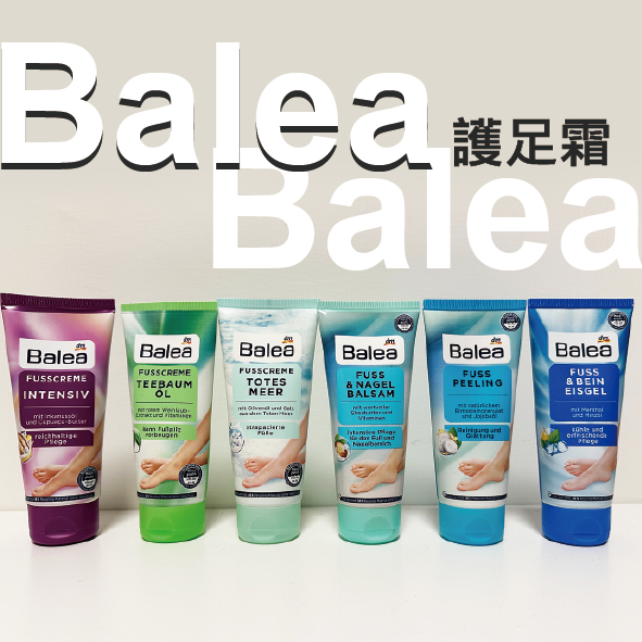 &lt;現貨&gt; 正品 德國DM Balea 芭樂雅 護足霜 平價代購