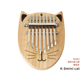 Gecko K-8mini cat 拇指琴 卡林巴琴 卡林巴 迷你 8音 板式琴 單板 香樟木 療癒樂器
