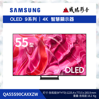 >降價< SAMSUNG 三星電視目錄 S90C系列 | 55型/65型/77型 ~歡迎議價!!