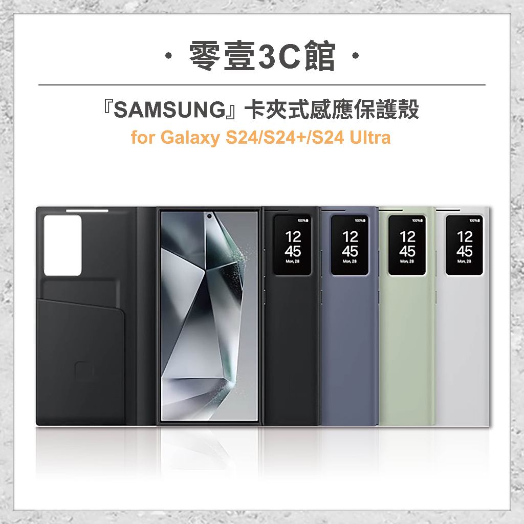 『SAMSUNG』Galaxy S24/S24+/S24 Ultra 卡夾式感應保護殼 手機殼 手機皮套