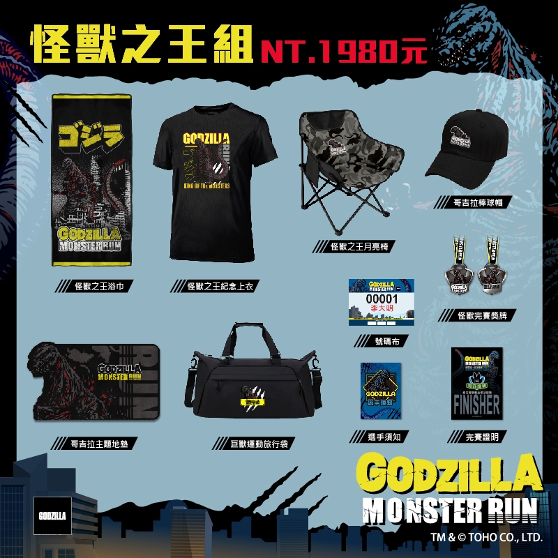 2024 Godzilla 哥吉拉怪獸路跑 怪獸之王組 物資 (剩下棒球帽）