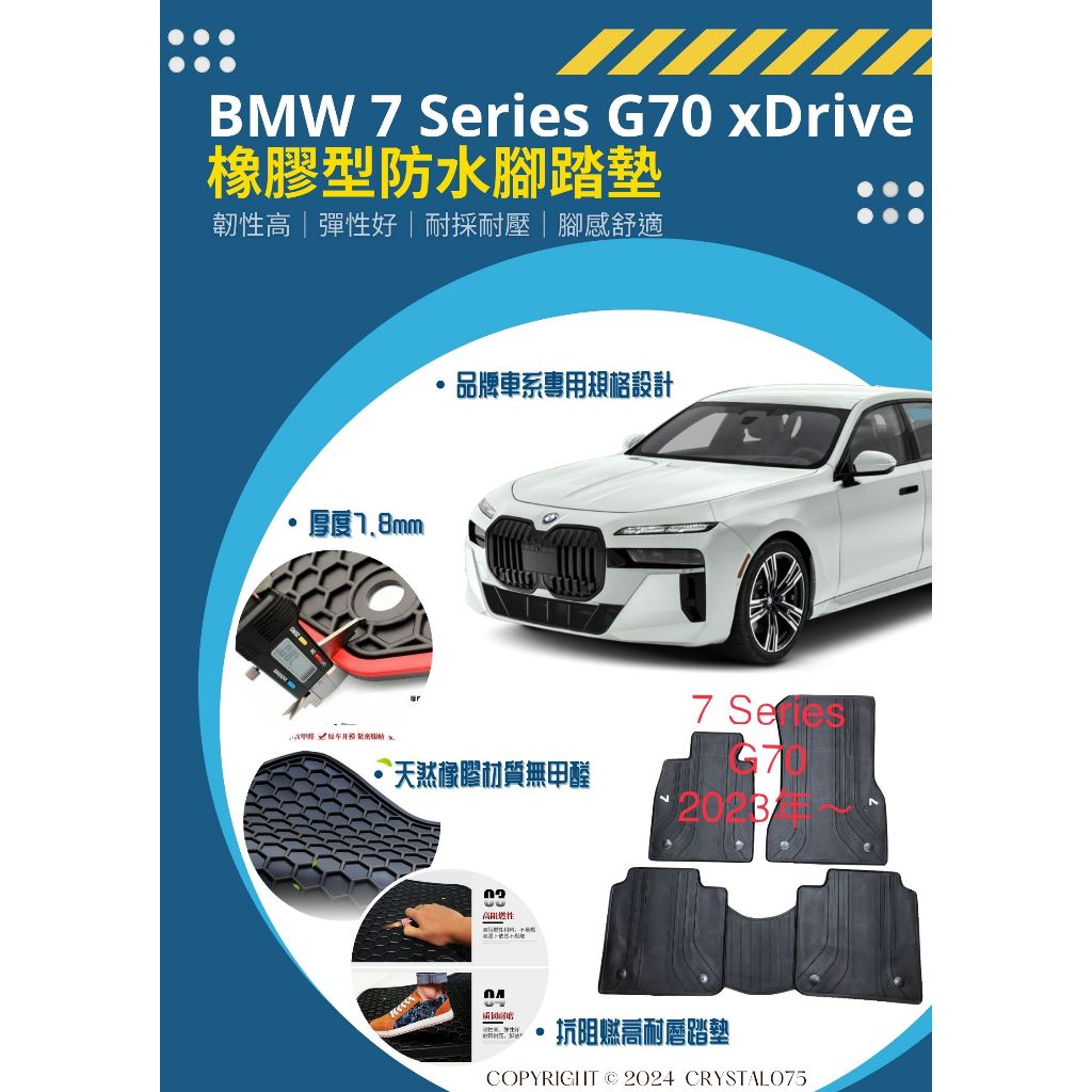 BMW 7系列 G70 735i/740i xDrive60 第七代 高質感歐式汽車橡膠防水腳踏墊 天然環保橡膠耐磨材質