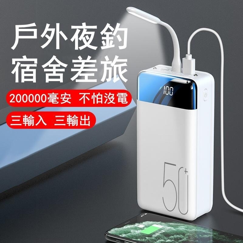 台灣現貨·超大容量行動電源 200000mAh 快充行動行動電源 三輸入 高品質 行動充 20000mAH以上