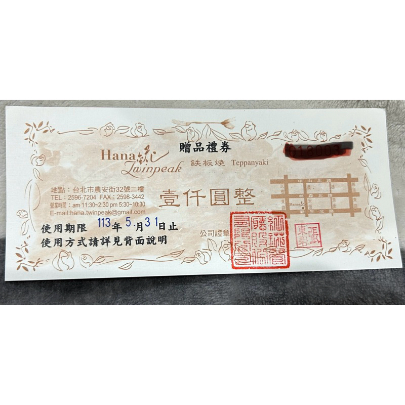 HANA 錵 鐵板燒 禮券