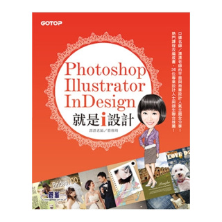 Photoshop X Illustrator X InDesign 就是i設計 (附CD)