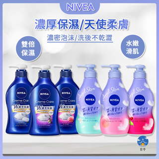 【日亭小舖】NIVEA妮維雅 天使柔膚 沐浴乳 480ml 花王 去角質 保濕 沐浴露 保濕沐浴乳 KAO