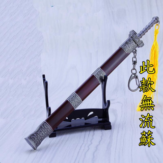 【現貨 - 送刀架】『 王陸-坤山劍 』22cm 非從前有座靈劍山 武器 兵器 合金 模型 no.9575