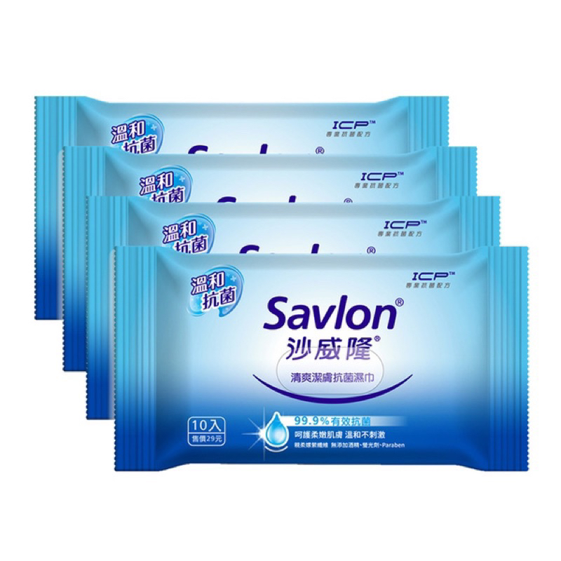 現貨 Savlon  一組四入 沙威隆 清爽潔膚抗菌濕巾 一包十抽 濕紙巾