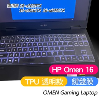 HP OMEN 16-u1029TX HP 16-u0032TX 16-u0031TX 鍵盤膜 鍵盤套 鍵盤保護膜