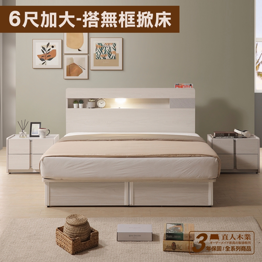 【日本直人木業】VENUS極簡風白榆木平面床頭無框圓弧6尺雙人加大掀床組